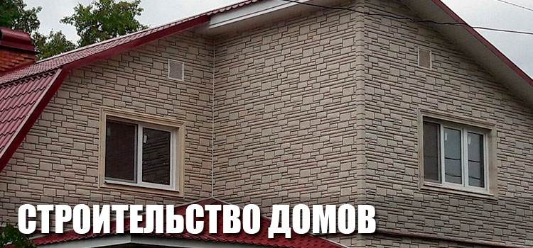 Фото строительства домов