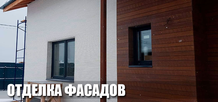 Фото отделки фасада