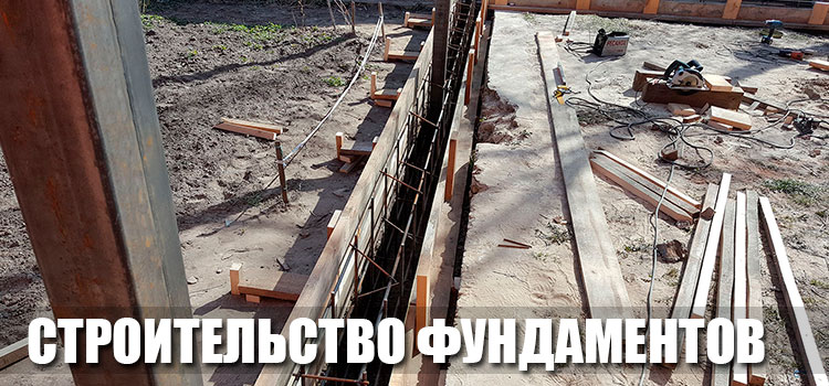 Фото строительства фундамента
